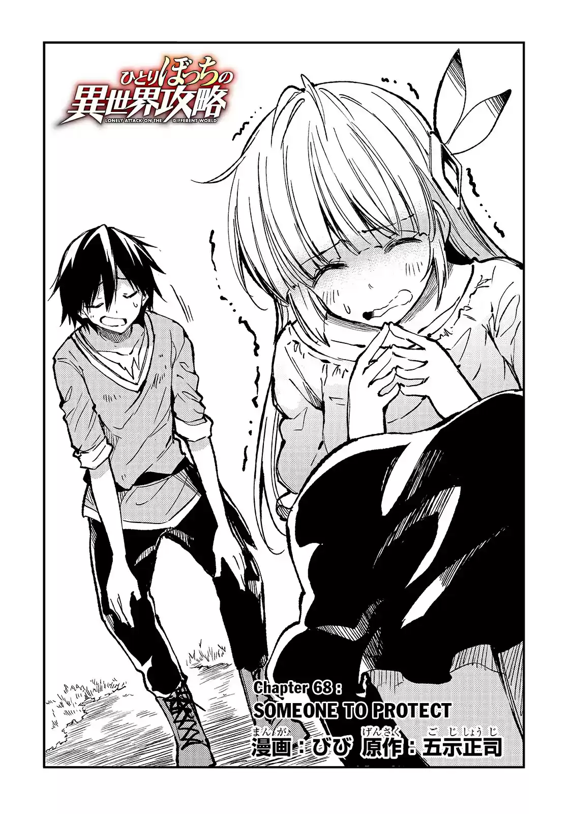 Lonely Attack On A Different World Chapter 68: Someone To Protect