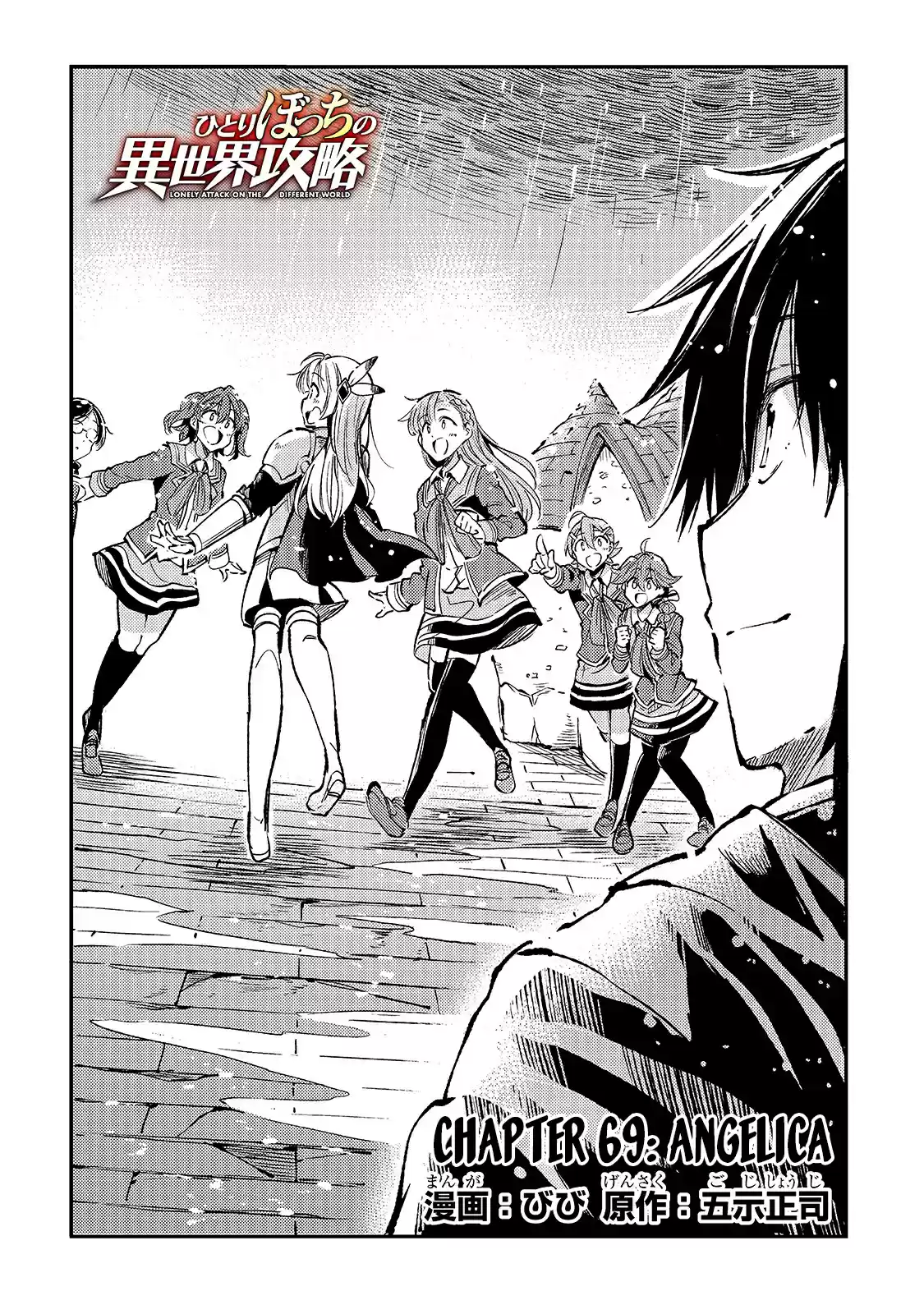 Lonely Attack On A Different World Chapter 69: Angelica