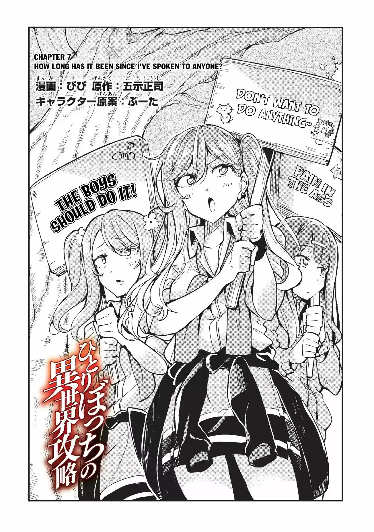 Lonely Attack on a Different World Chapter 7: How Long Has It Been Since I've Spoken to anyone?