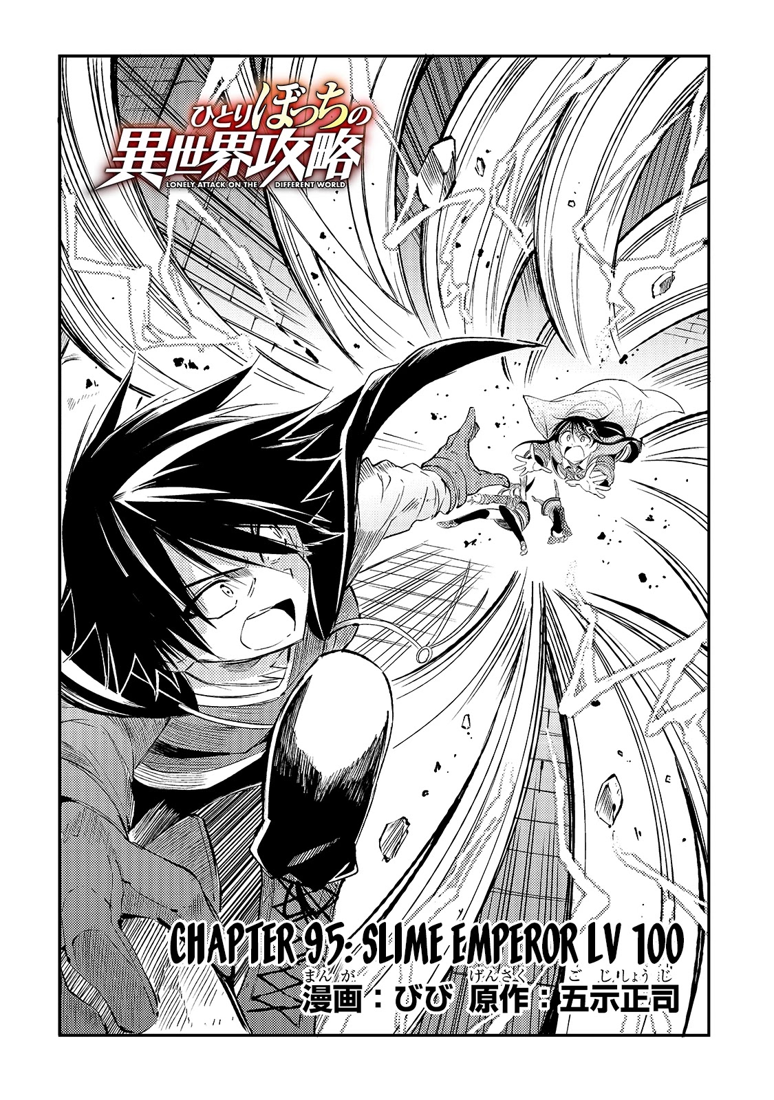 Lonely Attack On A Different World Chapter 95