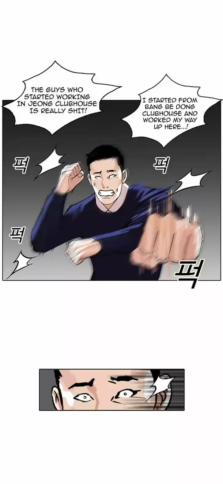 Lookism 77