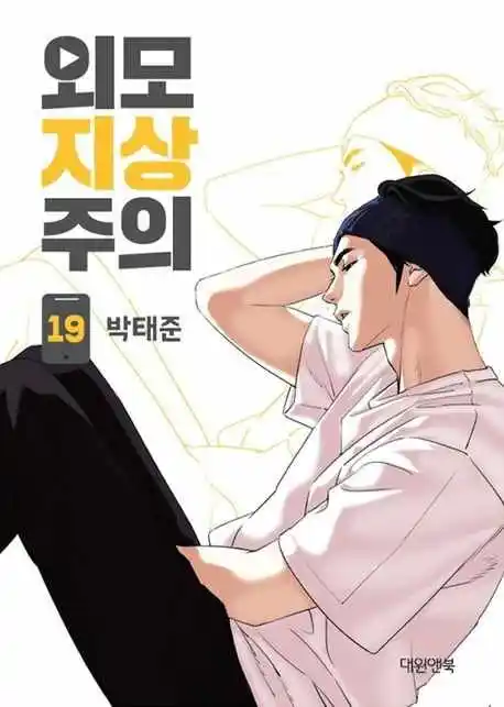 Lookism Ch.430