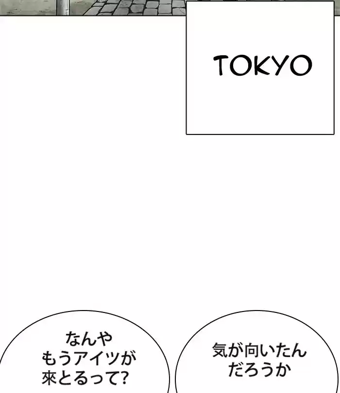 Lookism Chapter 283: Ep. 283: Hostel (Epilogue)