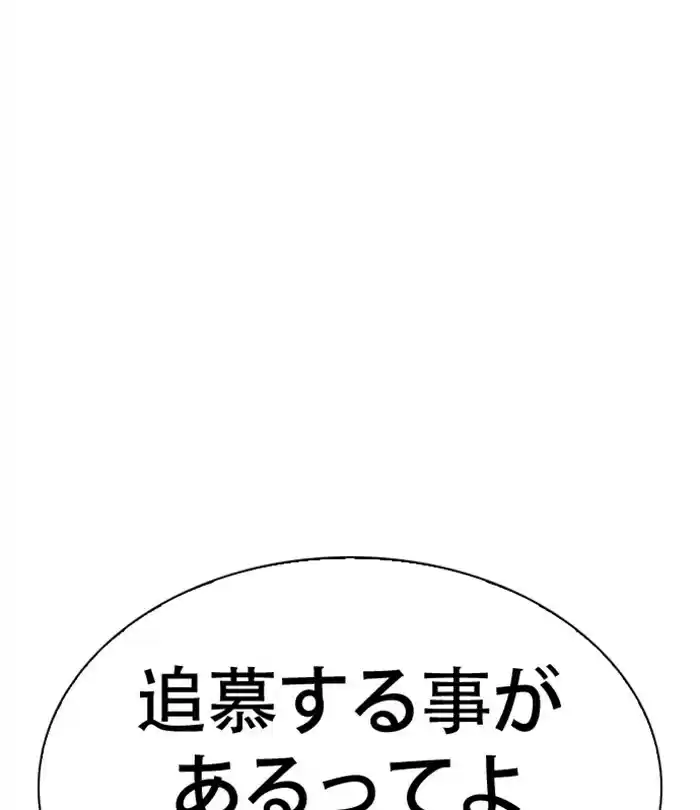 Lookism Chapter 283: Ep. 283: Hostel (Epilogue)