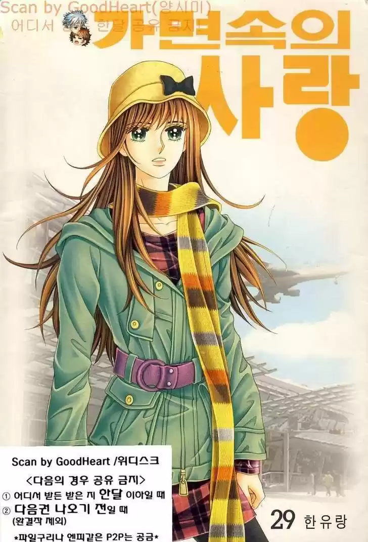 Love in the Mask 119