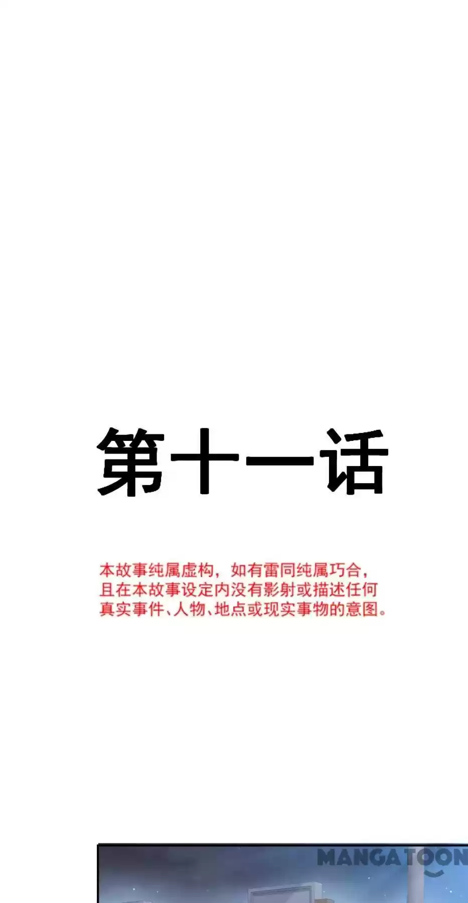 Love Me Gently, Bossy Ceo Chapter 12