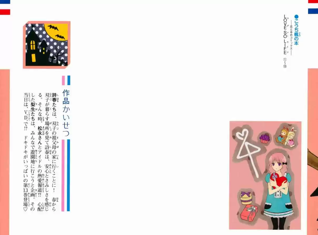 Love So Life Vol. 13 Ch. 75.5