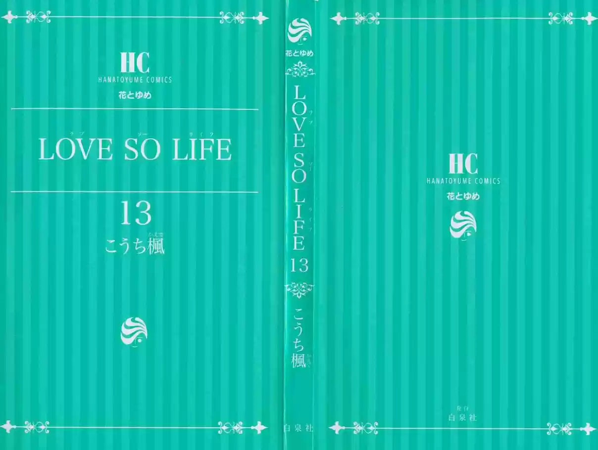Love So Life Vol. 13 Ch. 75.5