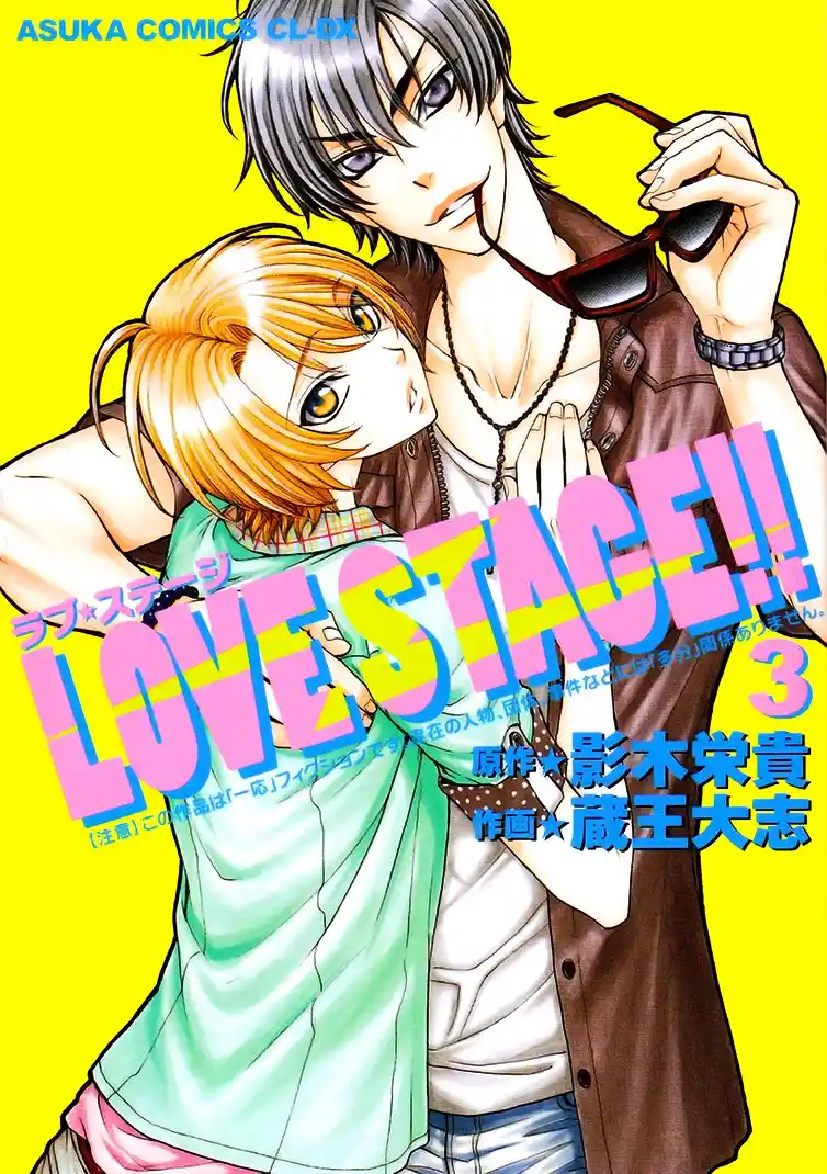 Love Stage Chapter 15.005