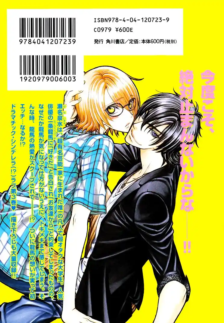 Love Stage Chapter 15.005