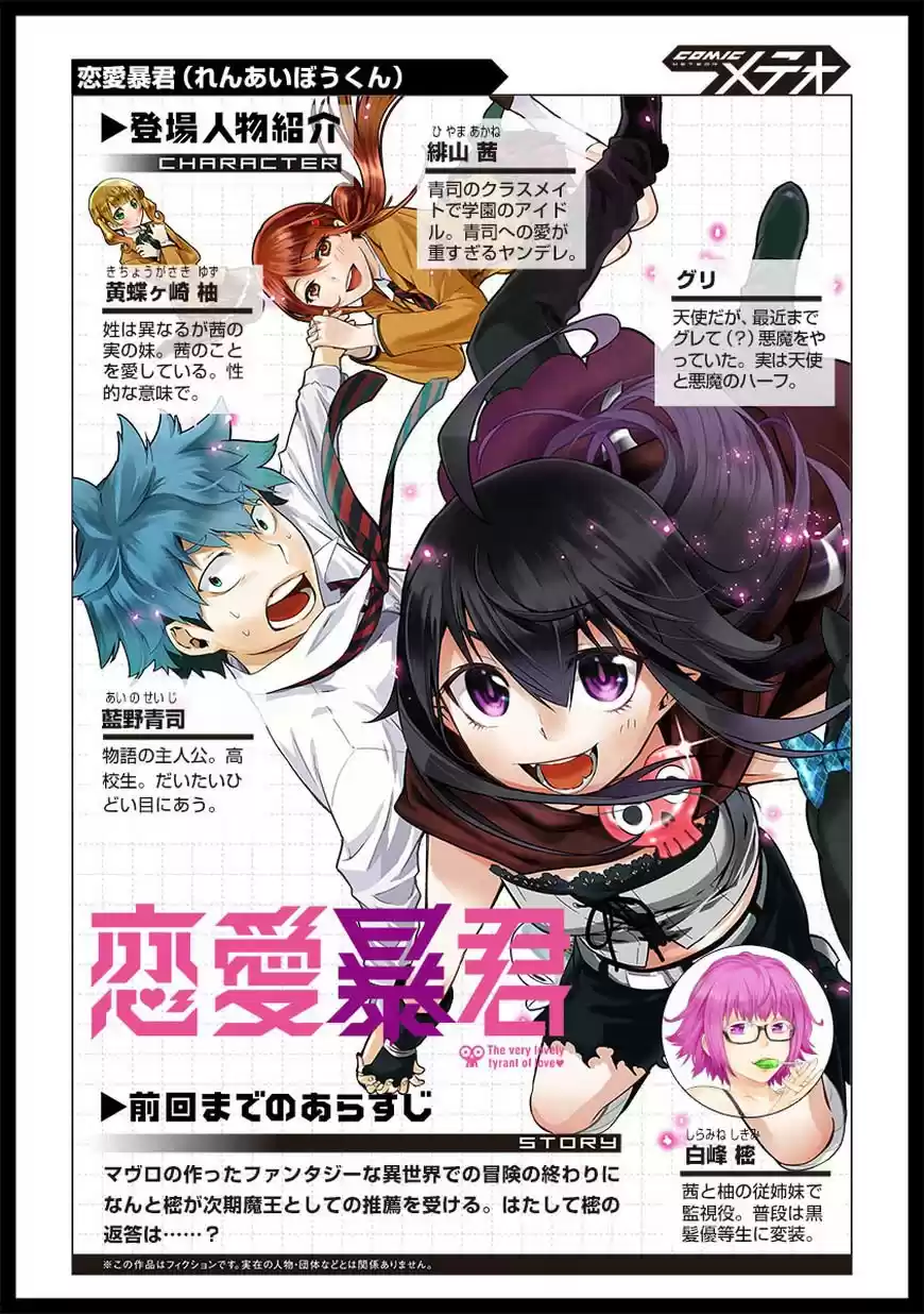 Love Tyrant Ch.42