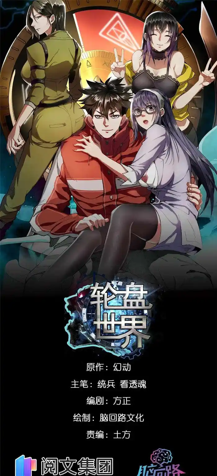 Lun Pan Shi Jie Chapter 16