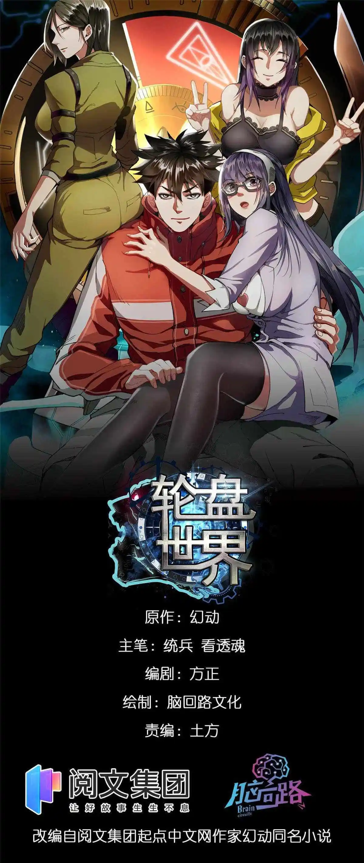 Lun Pan Shi Jie Chapter 17