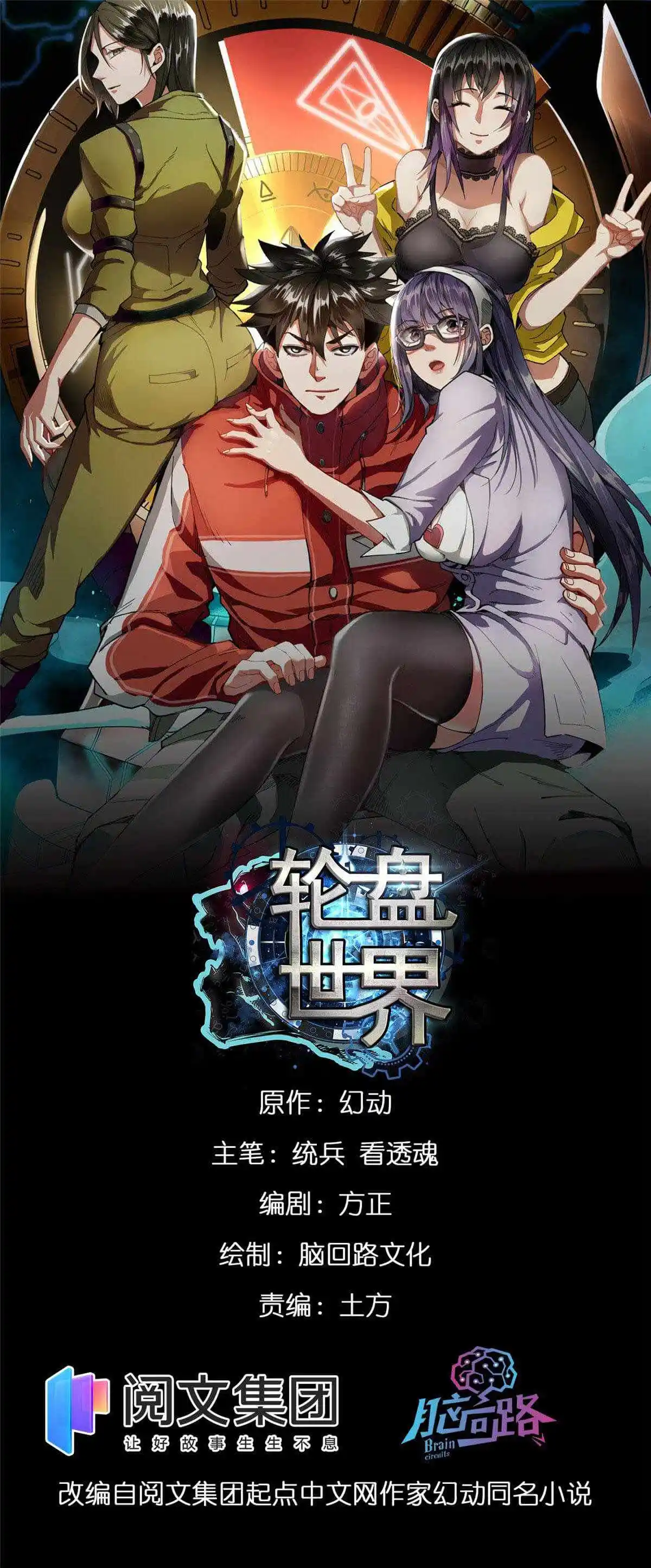 Lun Pan Shi Jie Chapter 18