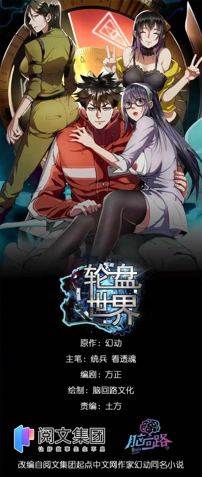 Lun Pan Shi Jie Chapter 2