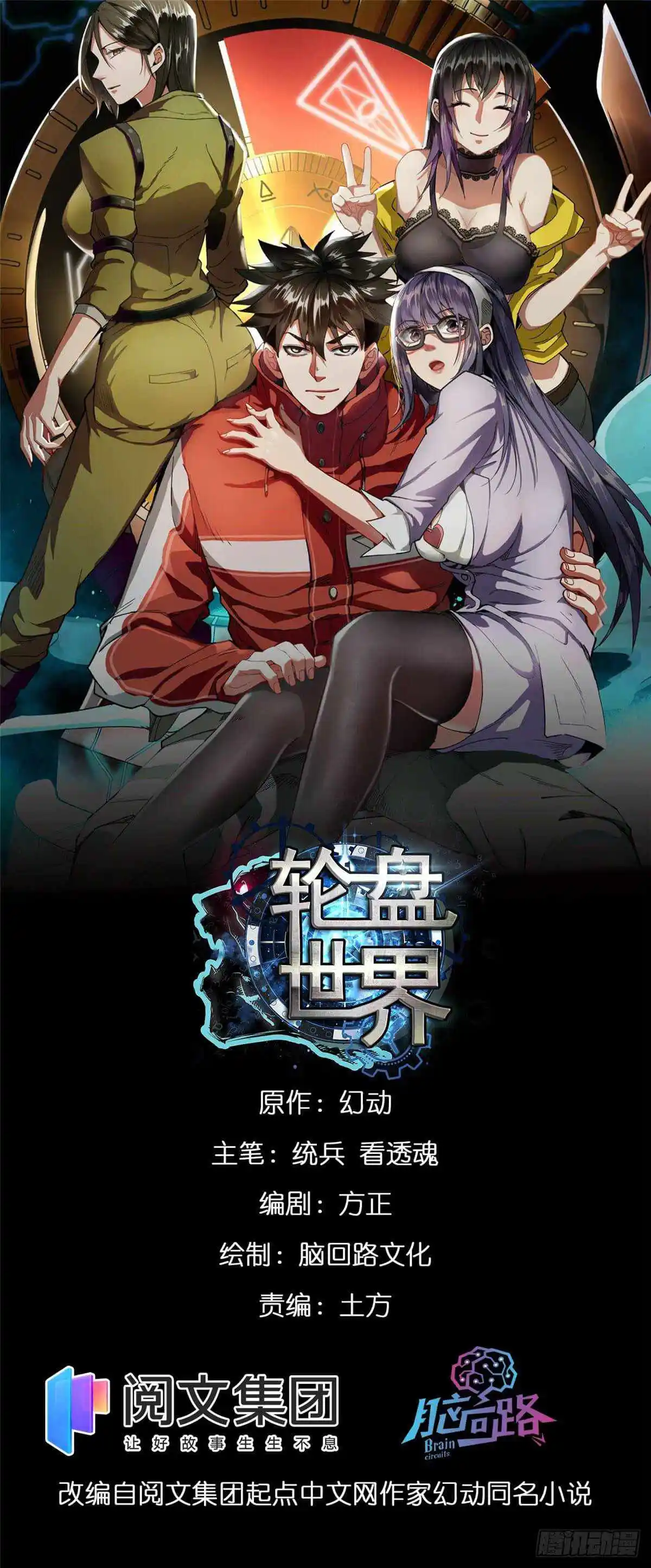 Lun Pan Shi Jie Chapter 23