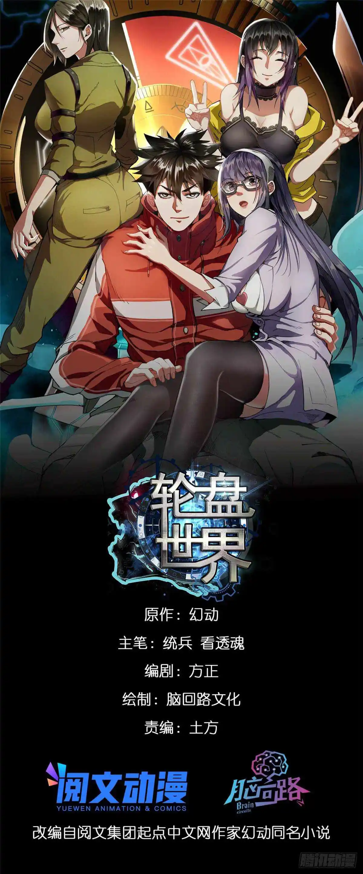 Lun Pan Shi Jie Chapter 24