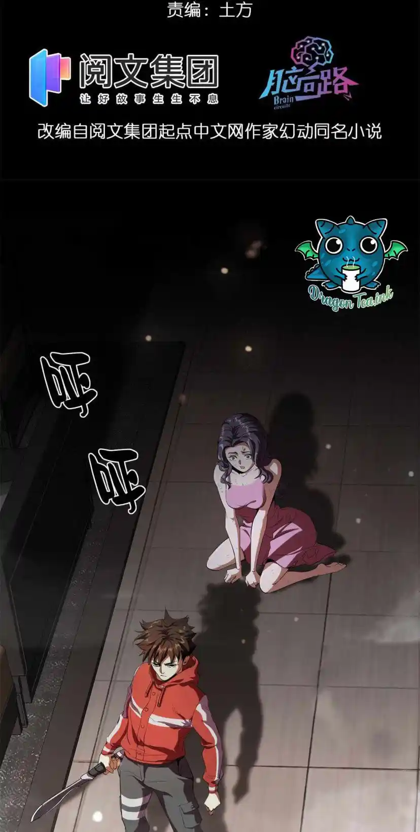 Lun Pan Shi Jie Chapter 3