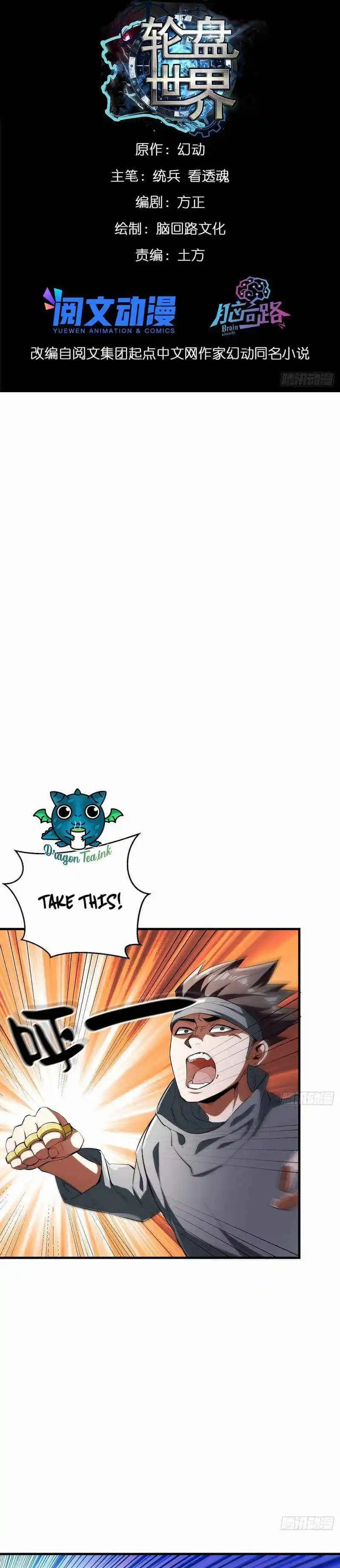 Lun Pan Shi Jie Chapter 30.1