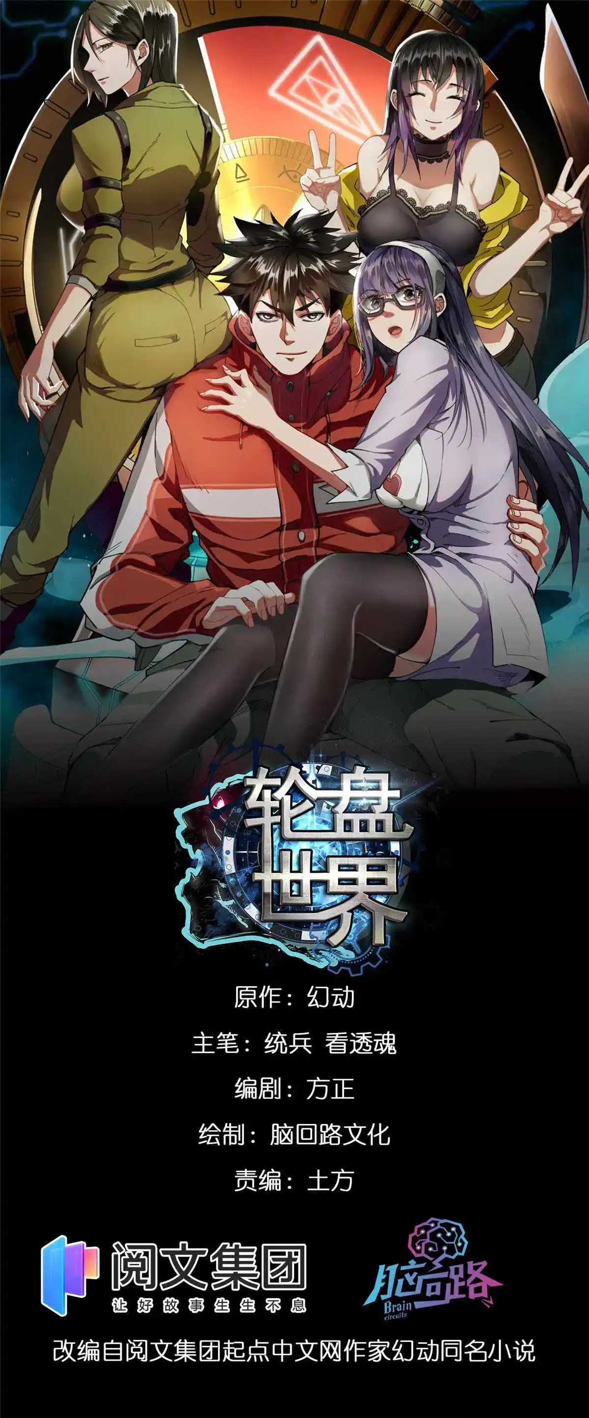 Lun Pan Shi Jie Chapter 4