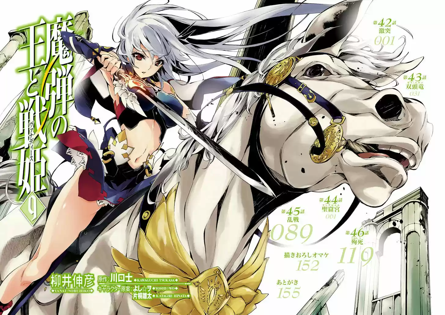 Madan no Ou to Vanadis 42