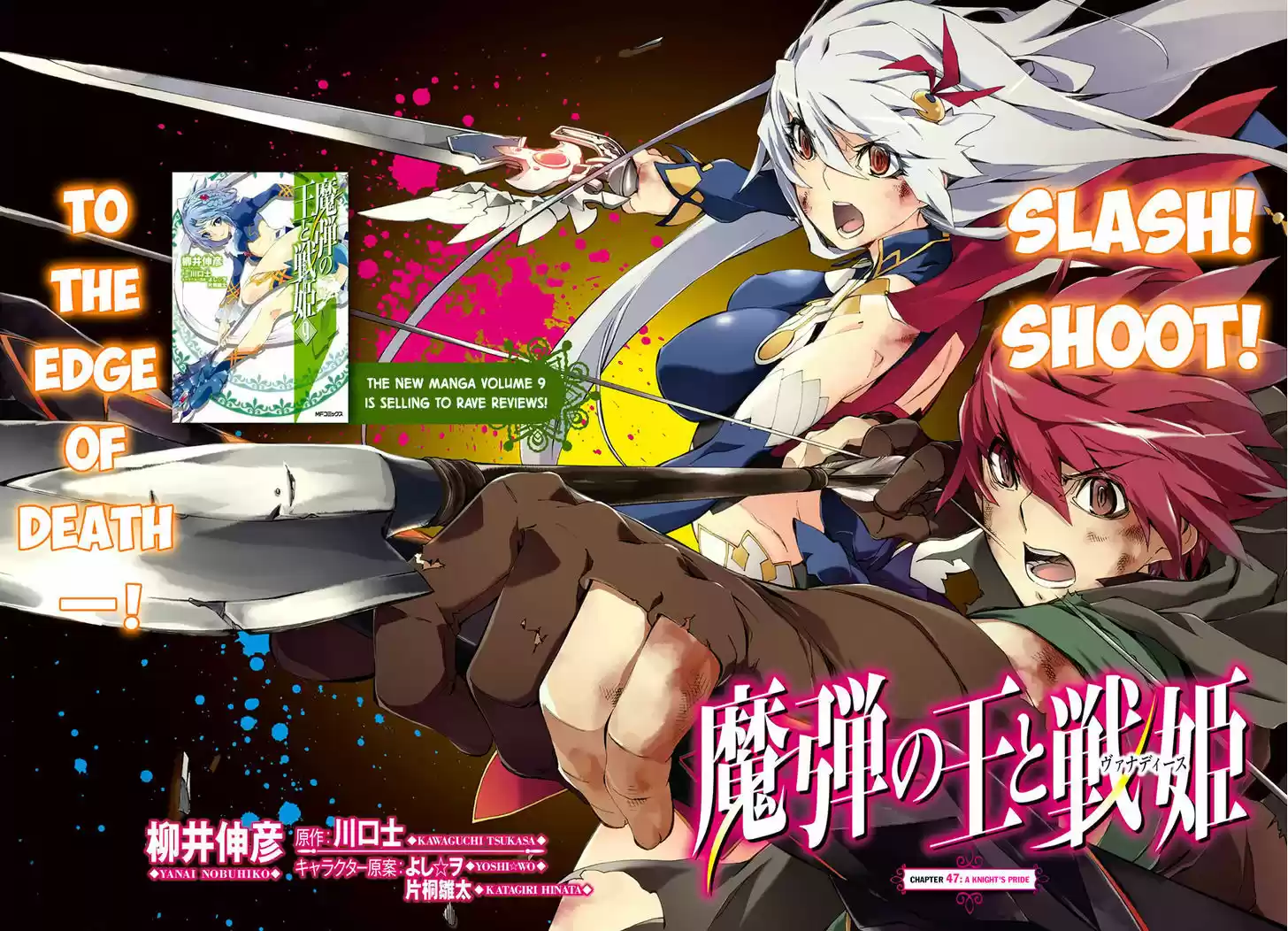 Madan no Ou to Vanadis 47