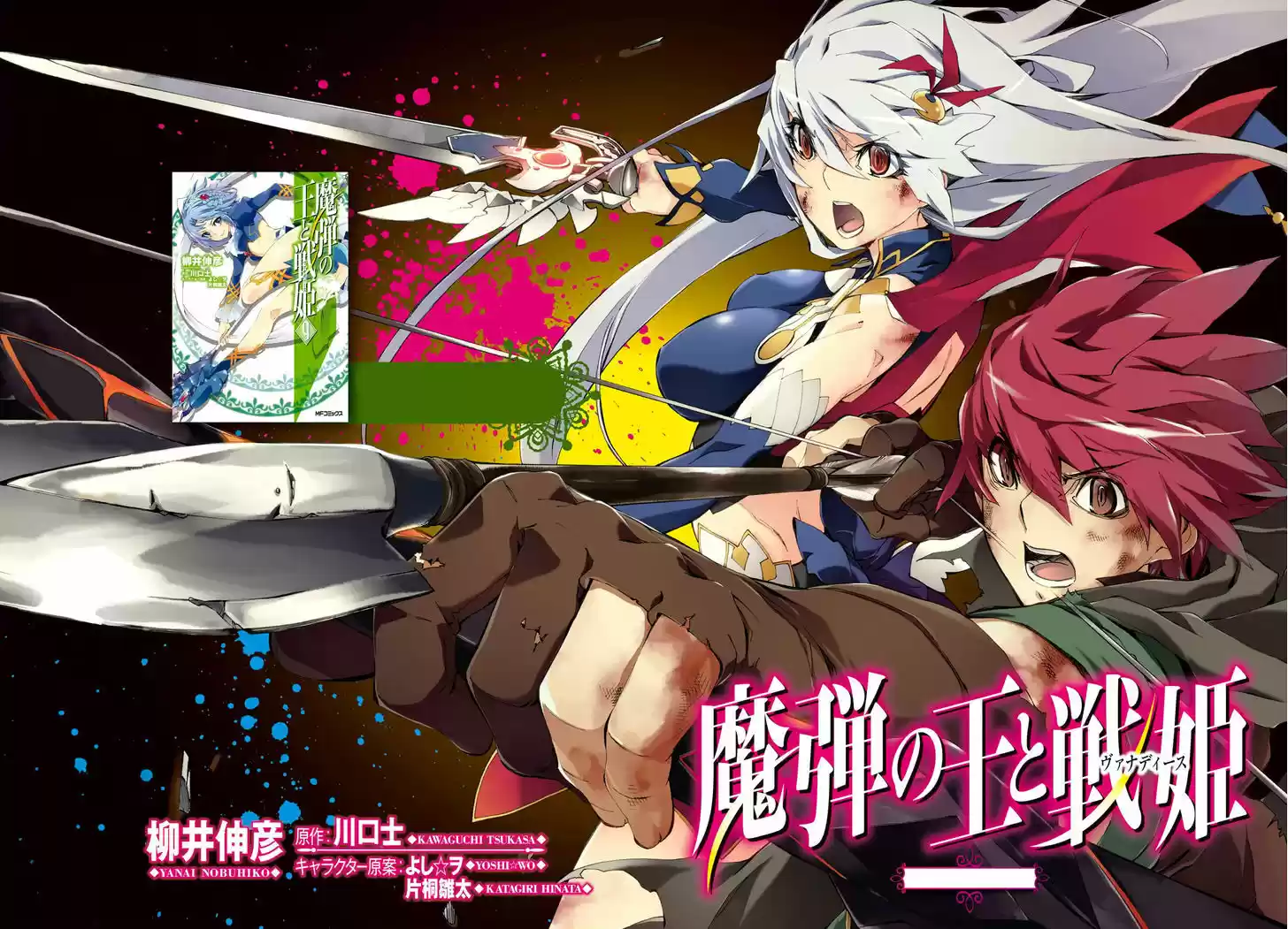 Madan no Ou to Vanadis 47