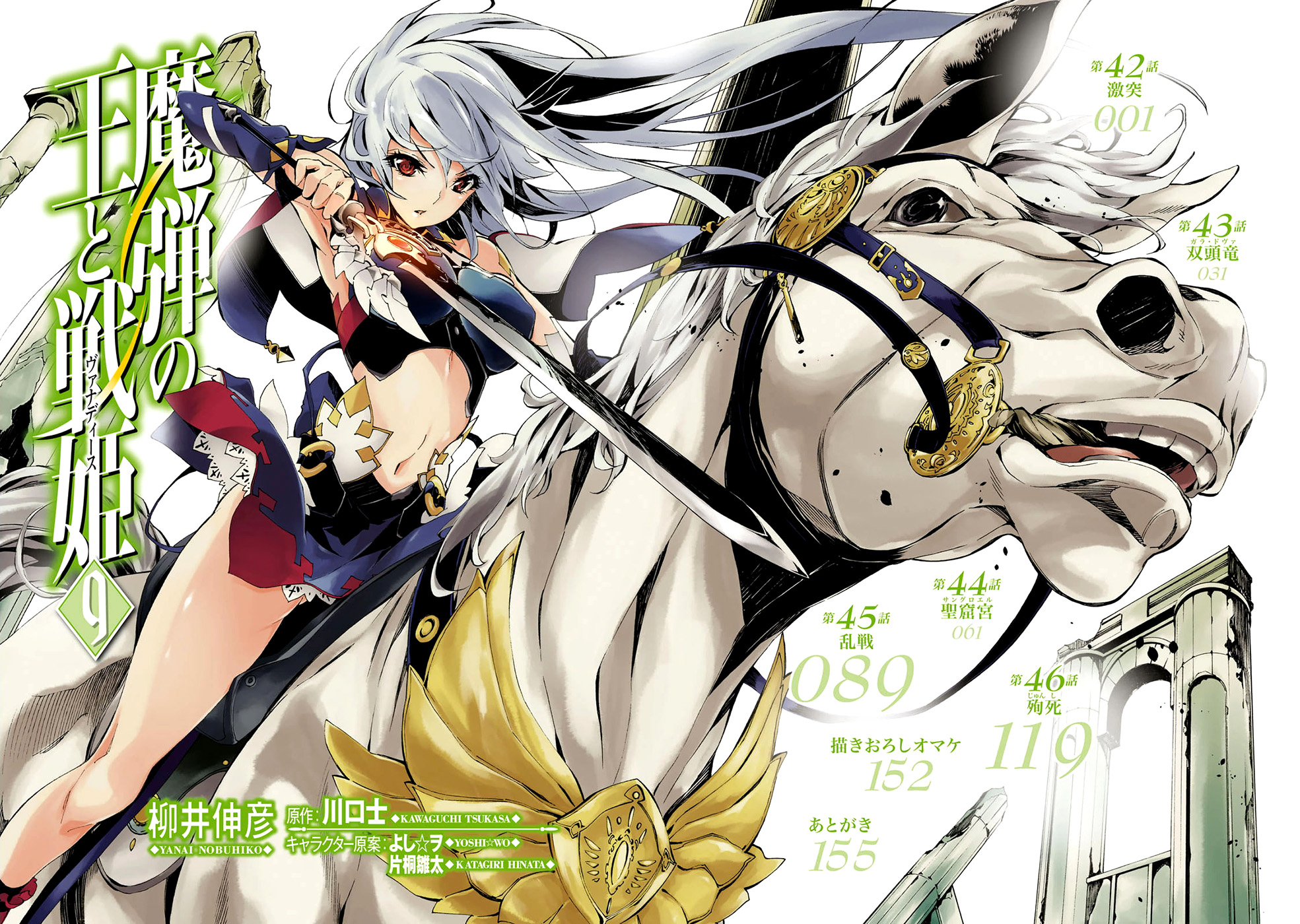 Madan no Ou to Vanadis Ch.42