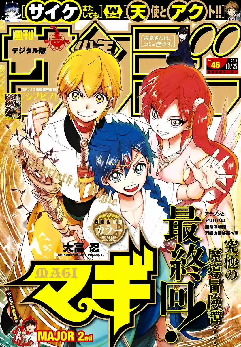 Magi - Labyrinth of Magic vol.20 ch.369