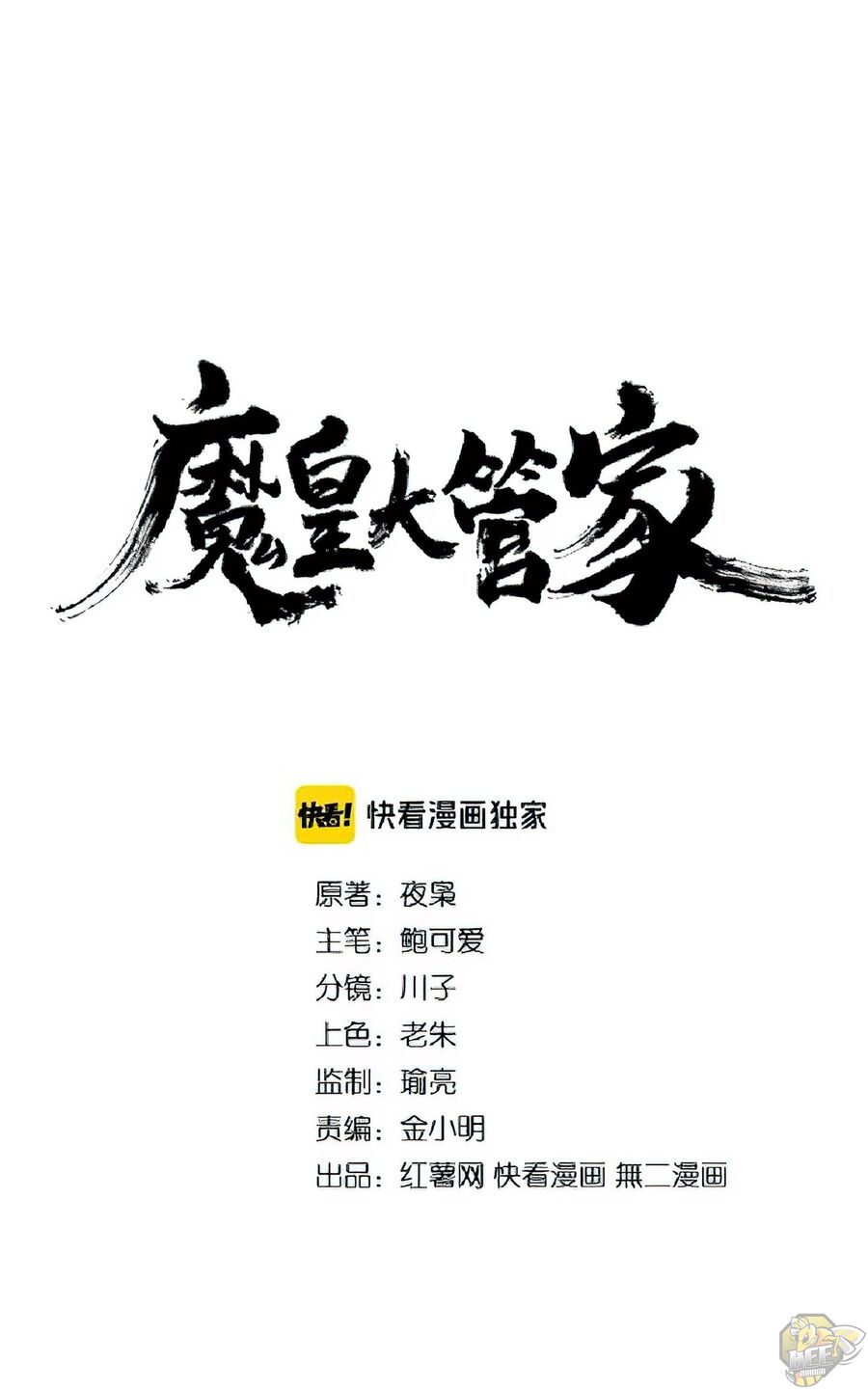 Magic Emperor Chap 162