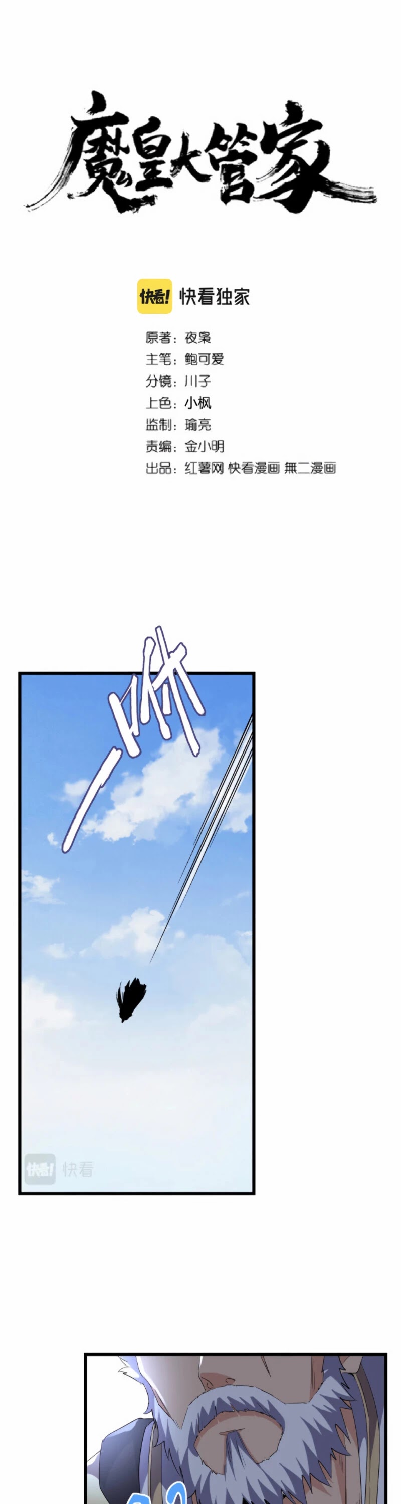 Magic Emperor Chapter 212