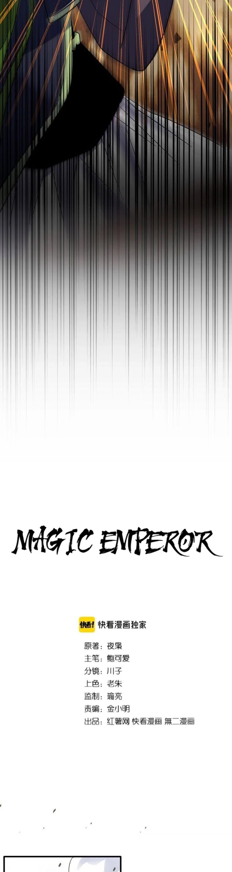 Magic Emperor Chapter 97