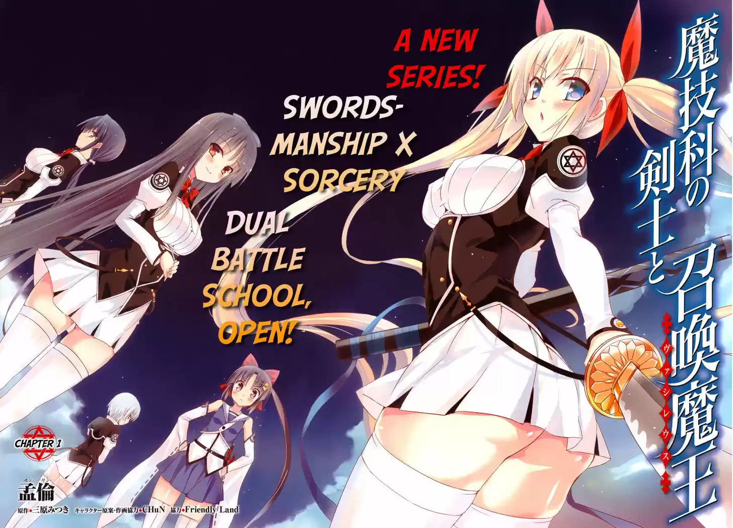 Magika no Kenshi to Shoukan Maou 1