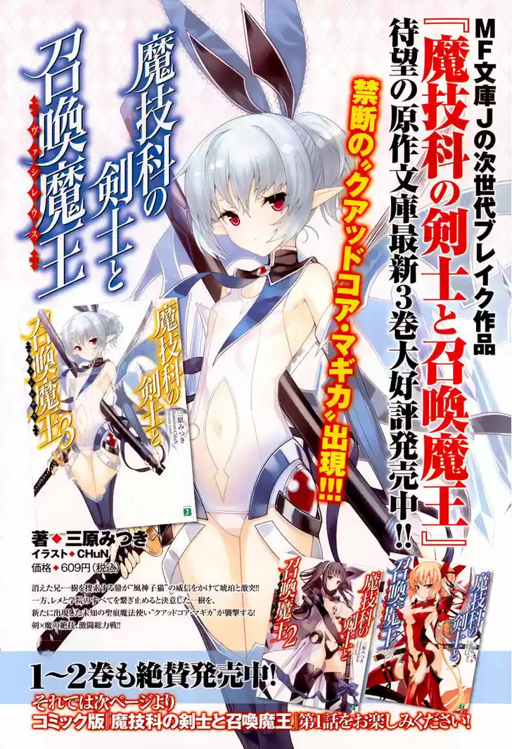 Magika no Kenshi to Shoukan Maou 1