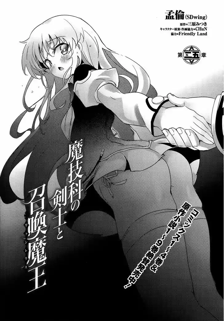 Magika no Kenshi to Shoukan Maou 25