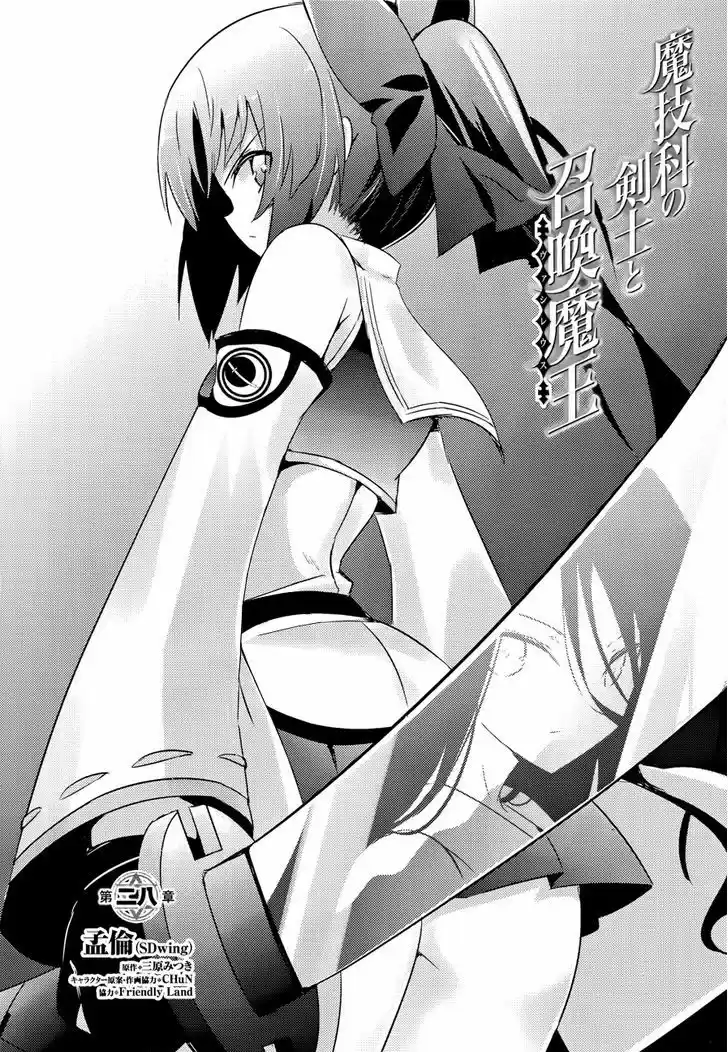 Magika no Kenshi to Shoukan Maou 28