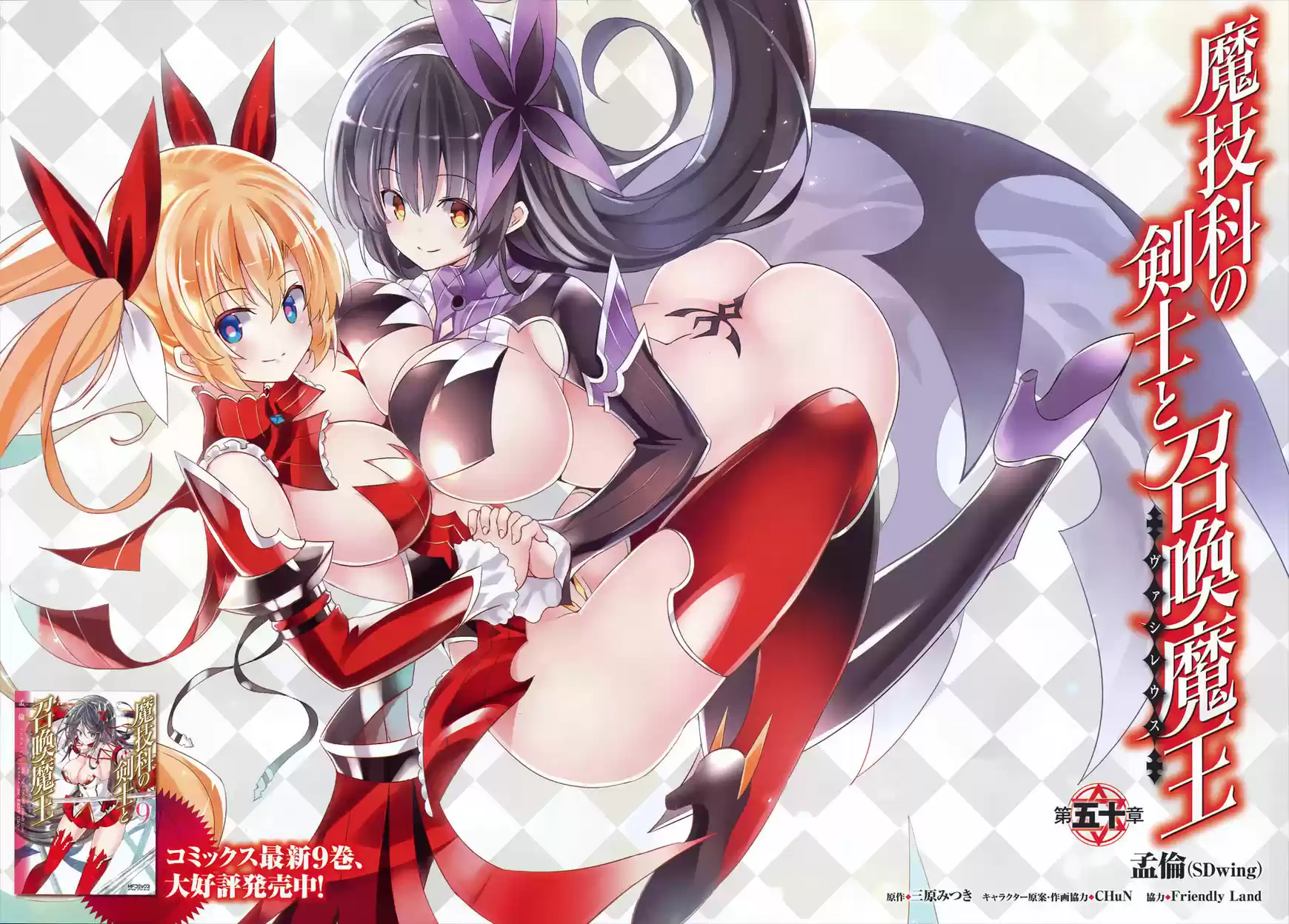 Magika no Kenshi to Shoukan Maou 50