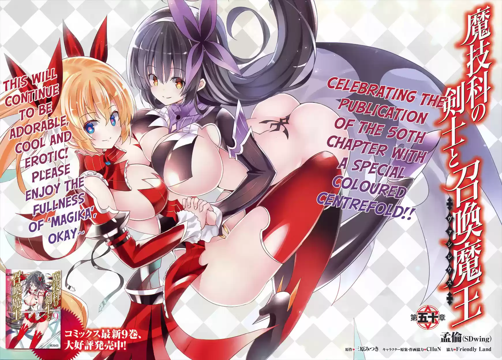 Magika no Kenshi to Shoukan Maou 50