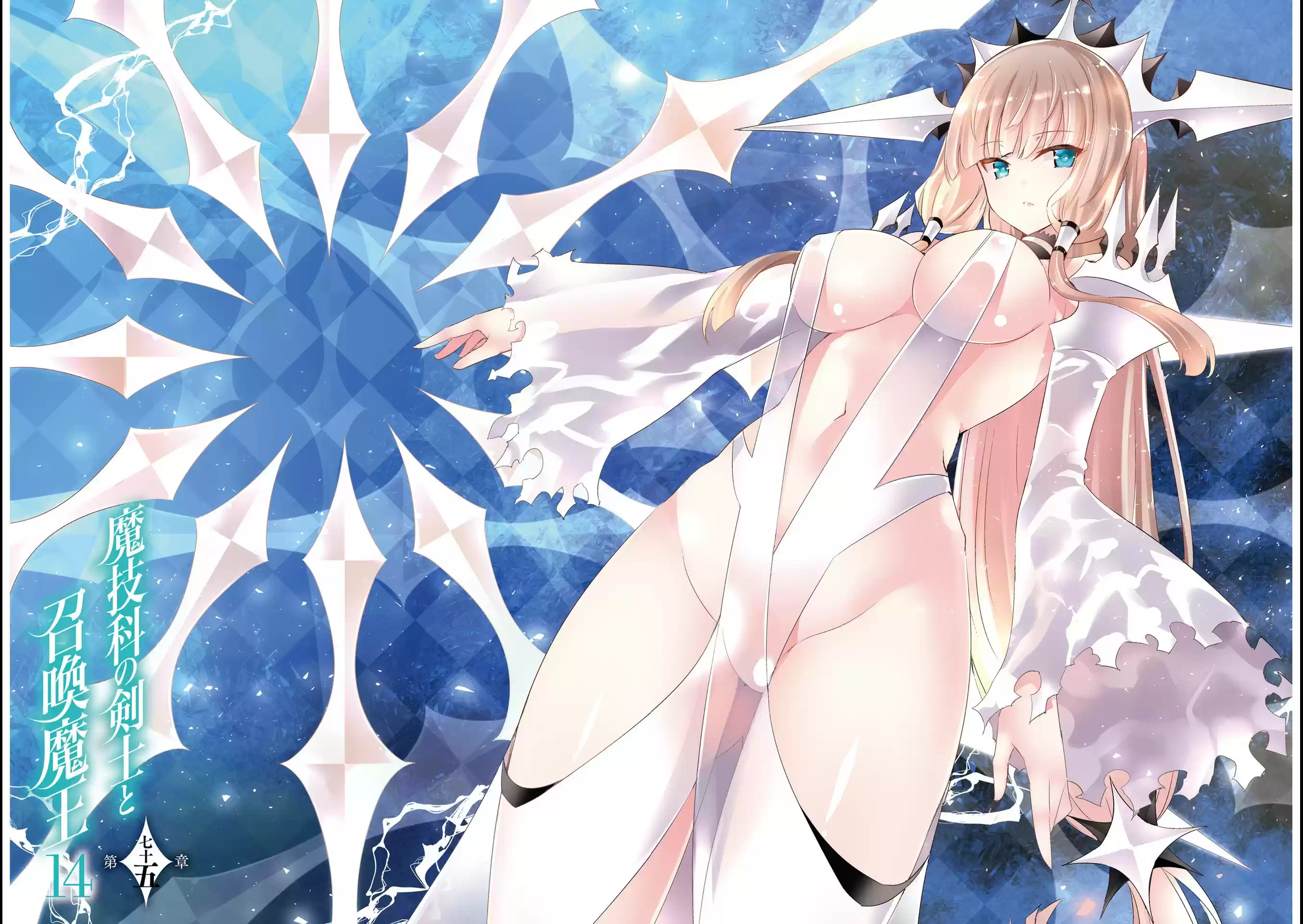 Magika no Kenshi to Shoukan Maou vol.14 ch.75