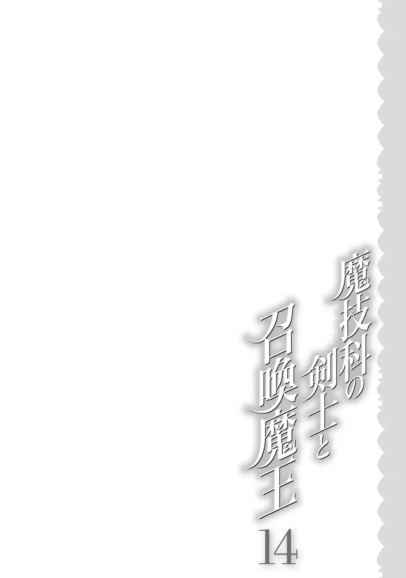 Magika no Kenshi to Shoukan Maou vol.14 ch.75