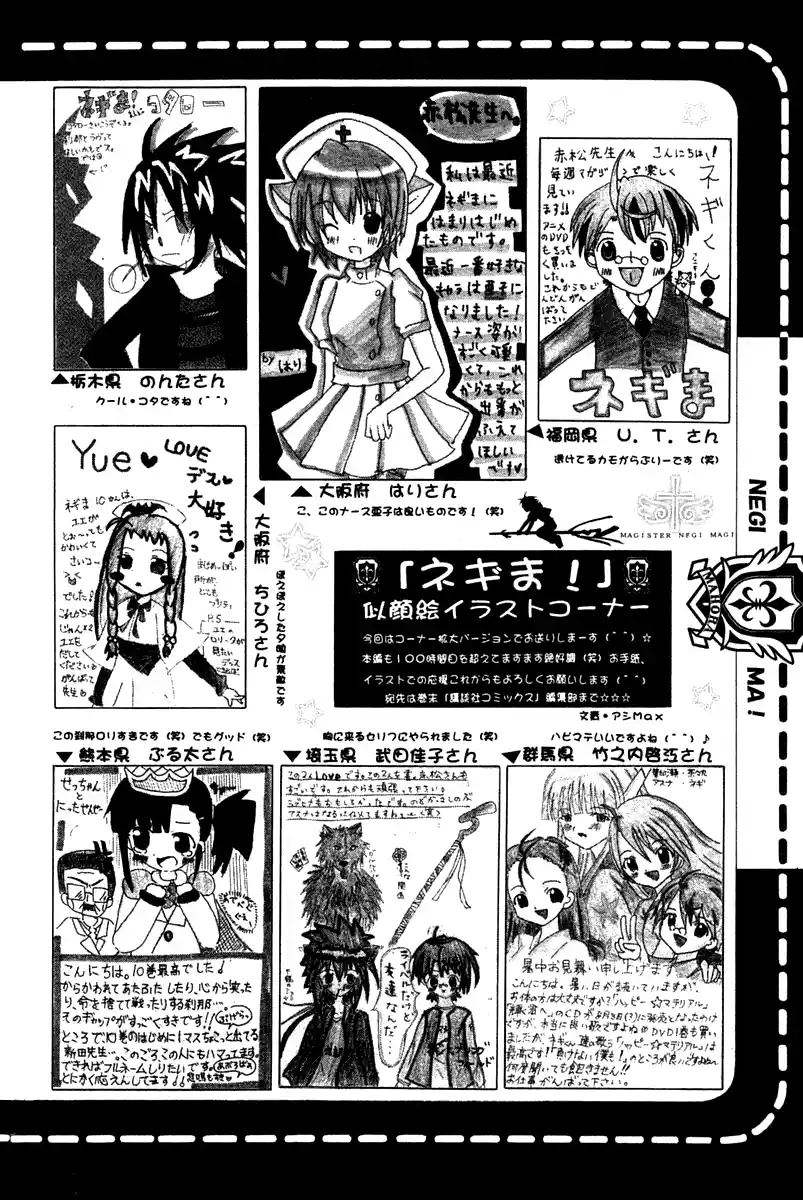 Mahou Sensei Negima! 109.5