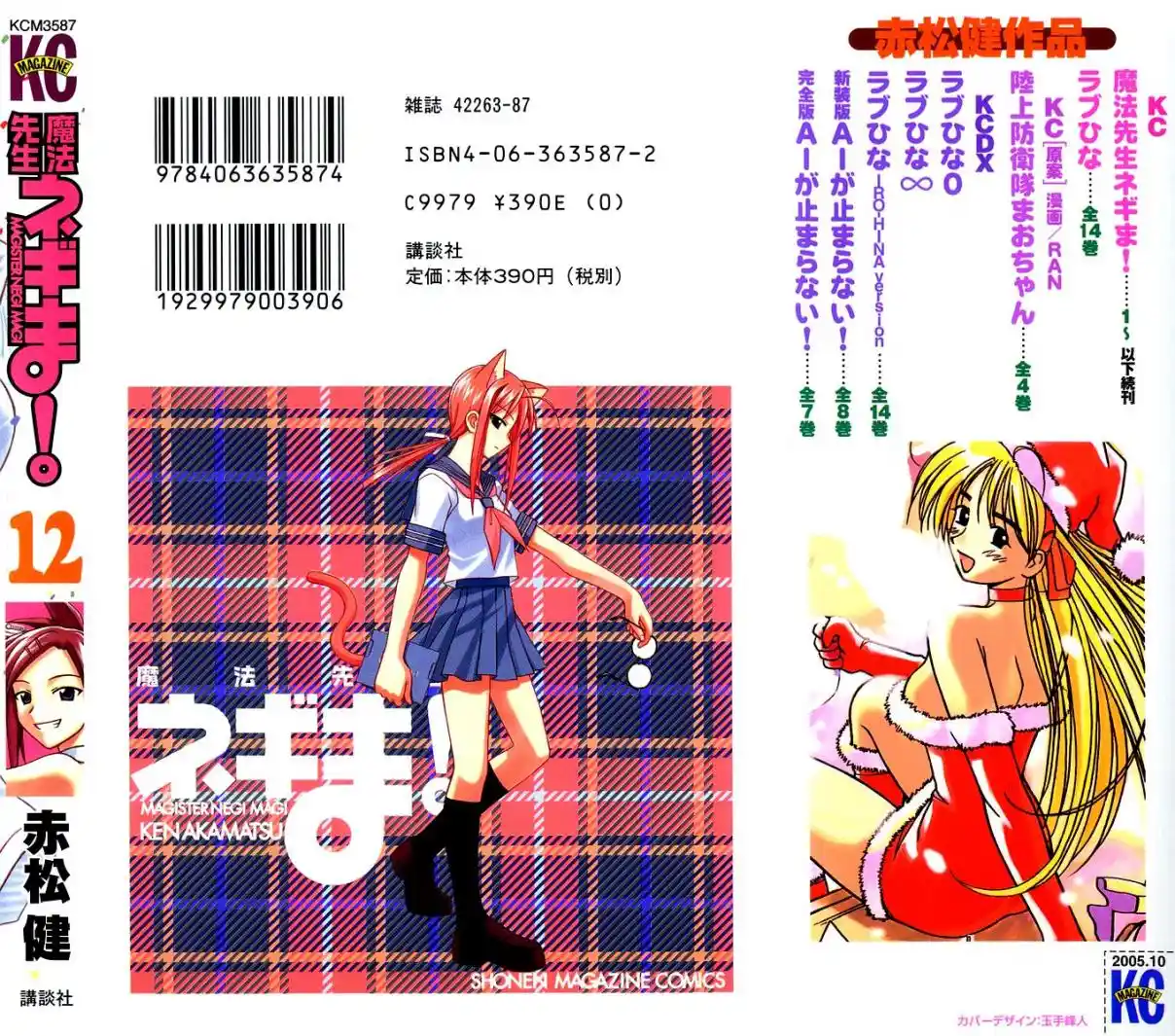 Mahou Sensei Negima! 109.5