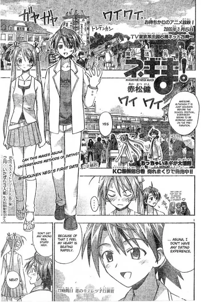 Mahou Sensei Negima! 77