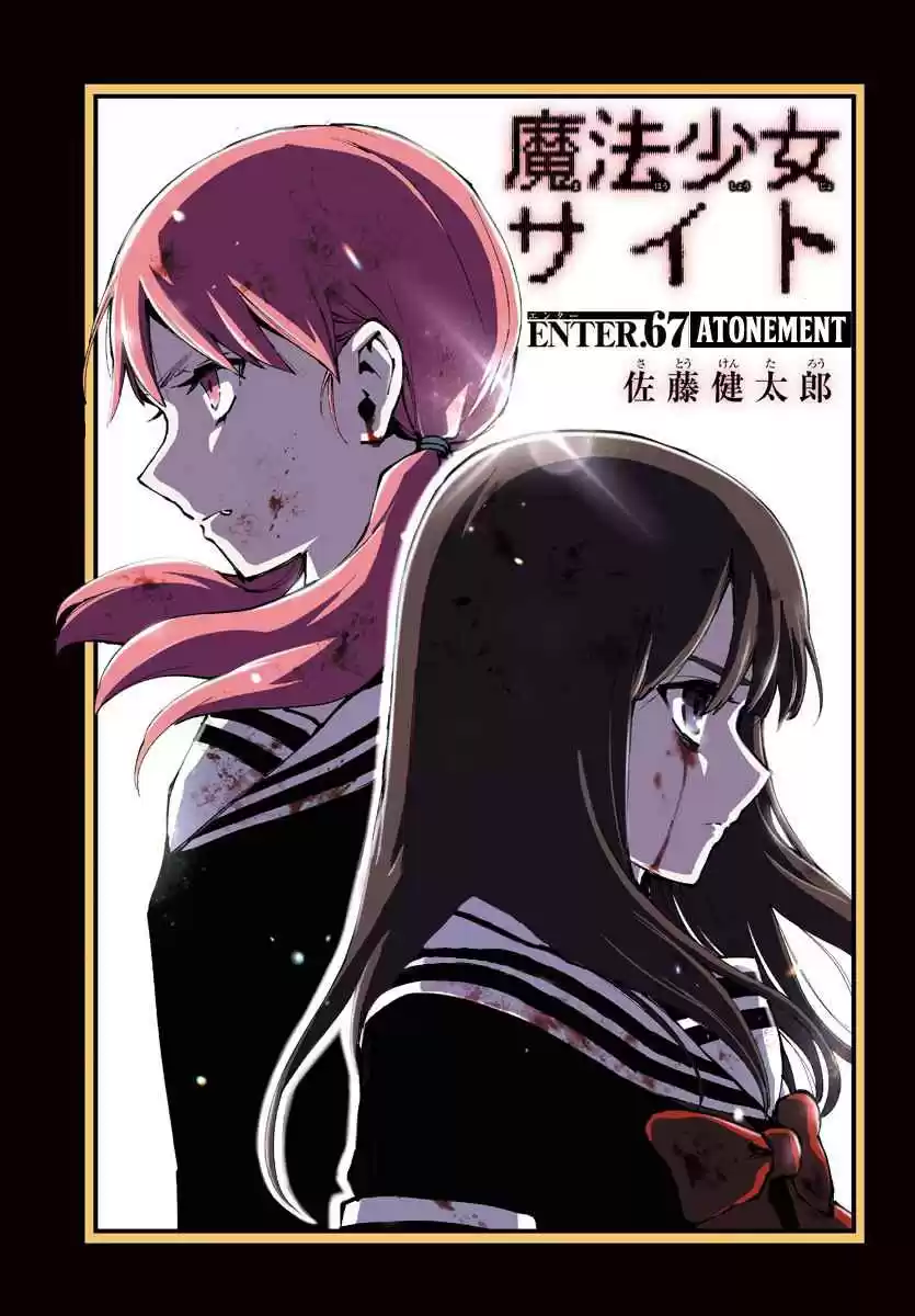 Mahou Shoujo Site Ch. 122 ENTER.67 Atonement