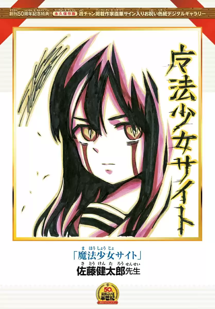 Mahou Shoujo Site Ch. 137 ENTER.82 goodbye