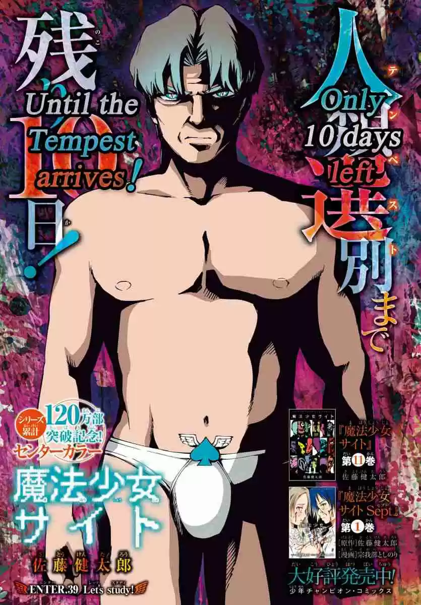 Mahou Shoujo Site Ch. 94