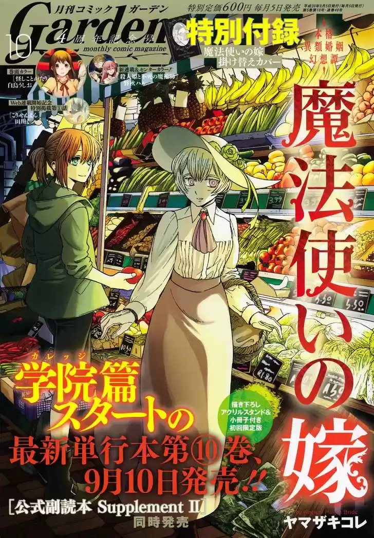 Mahou Tsukai no Yome 50