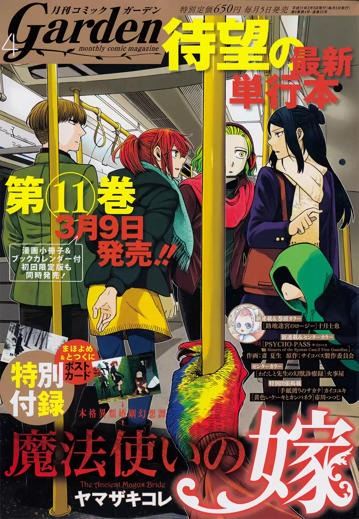 Mahou Tsukai no Yome ch.56