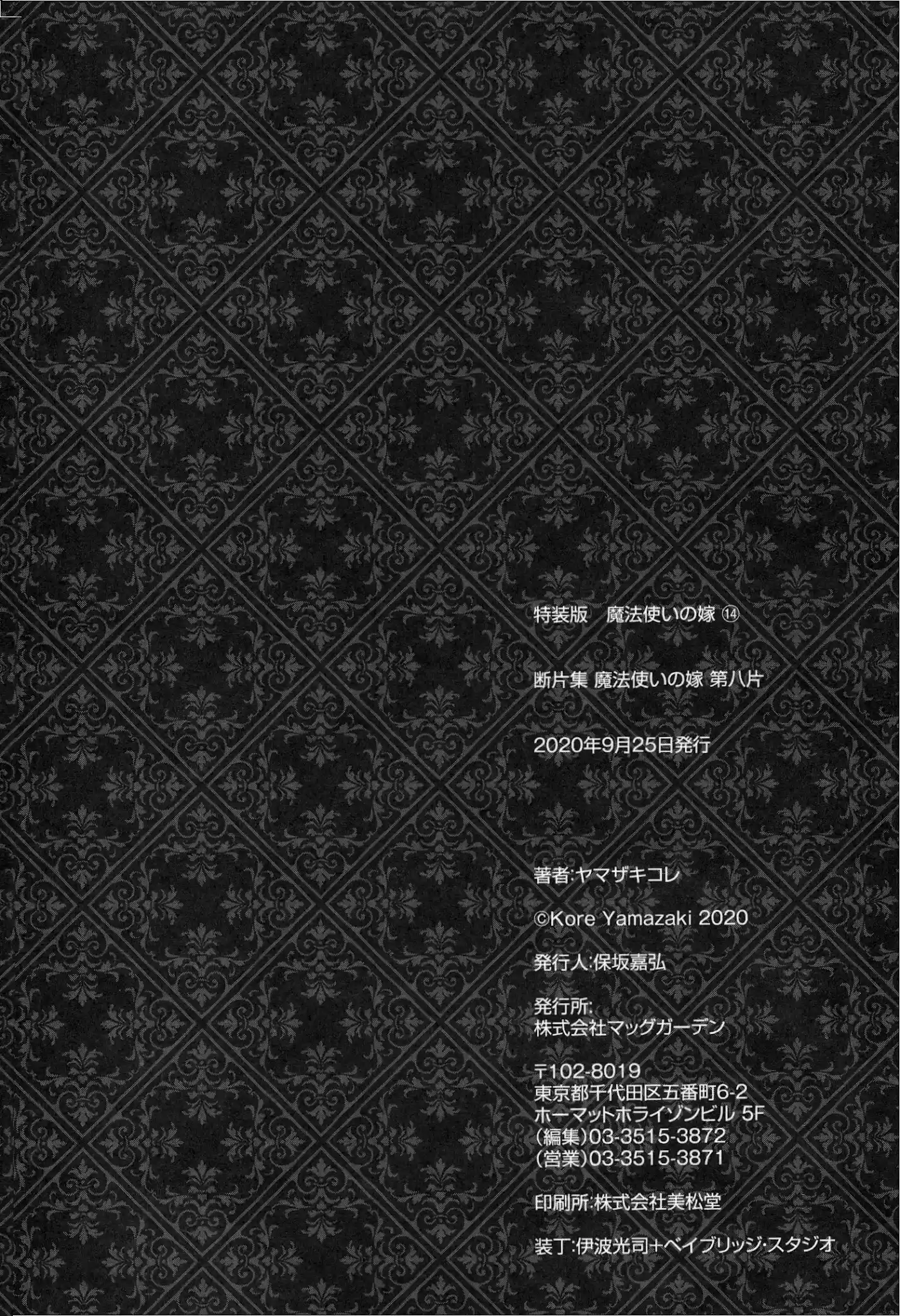 Mahou Tsukai No Yome Chapter 79.5