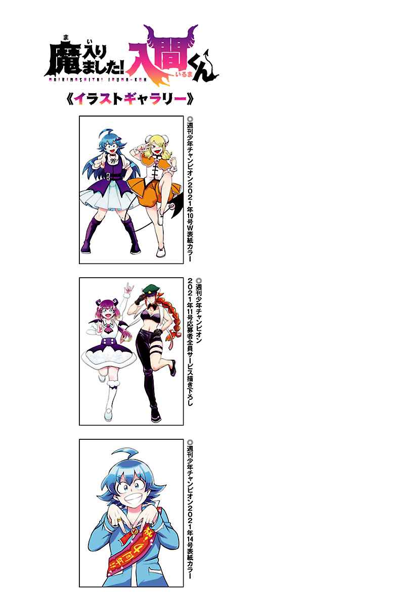 Mairimashita! Iruma-kun 195.5